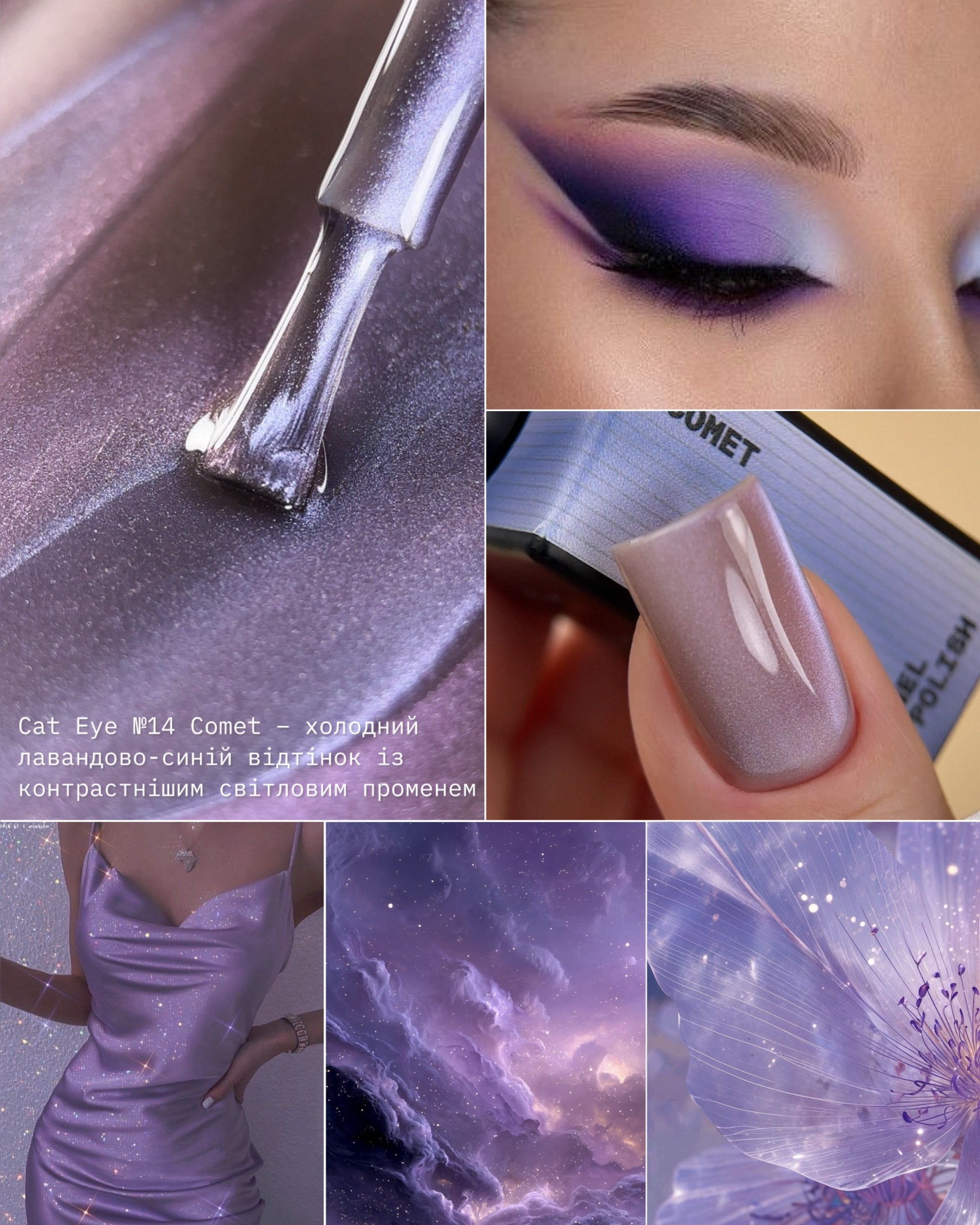 BIBLIOTEKA Gel Polish Cat Eye 14 Comet 10ml